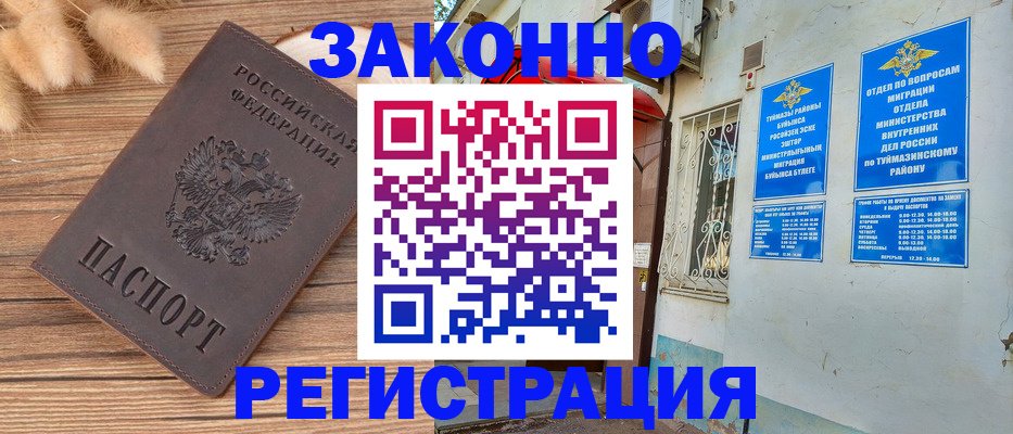 временная регистрация надежно в Трёхгорном